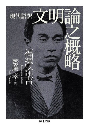Stock image for Bunmeiron no gairyaku : gendaigoyaku. for sale by Revaluation Books