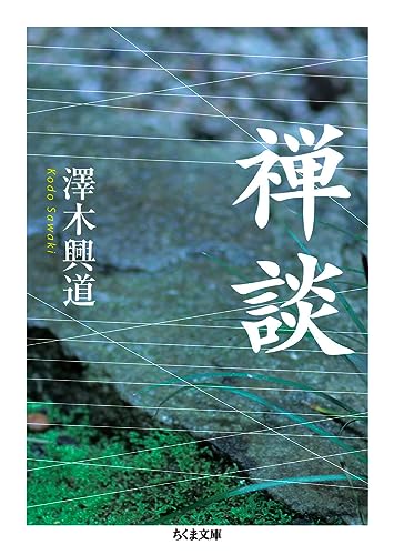 Stock image for Zendan (Chikuma Library) [Japanese Edition] for sale by Librairie Chat