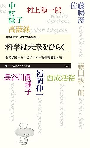 Imagen de archivo de Kagaku wa mirai o hiraku a la venta por Revaluation Books