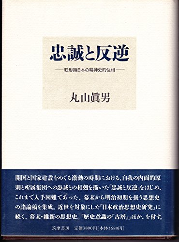 Stock image for Chu sei to hangyaku: Tenkeiki Nihon no seishinshiteki iso (Japanese Edition) for sale by ThriftBooks-Atlanta