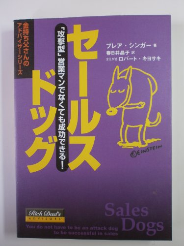 Imagen de archivo de Sales Dogs : You Do Not Have to Be an Attack Dog to Be Successful in Sales (Rich Dad Advisor's Series) [Japanese Edition] a la venta por Books Unplugged