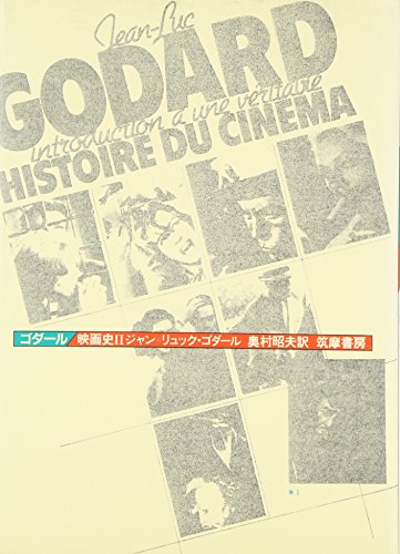 9784480870537: Godard eigasi. 2