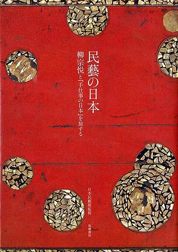 Stock image for Japan of Folk Crafts: Traveling through the Japan of Handcrafts with Soetsu Yanagi for sale by Sunny Day Bookstore