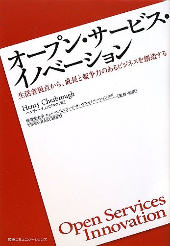 Stock image for Opun sabisu inobeshon : Seikatsusha shiten kara seicho to kyosory for sale by Hawking Books