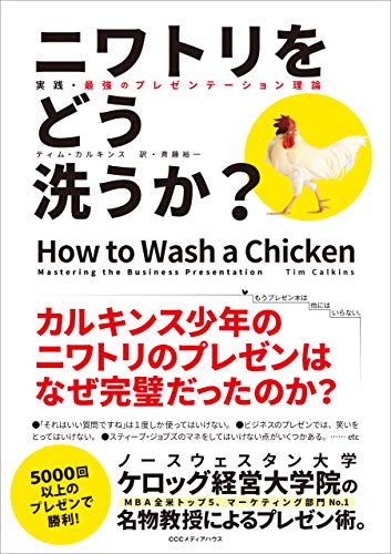 Stock image for How to Wash the Chicken for sale by A Good Read
