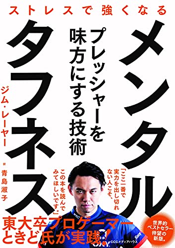 Beispielbild fr Mentaru tafunesu : Sutoresu de tsuyokunaru zum Verkauf von Revaluation Books