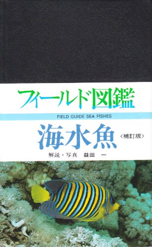Imagen de archivo de Kaisuigyo (Firudo zukan) a la venta por Revaluation Books