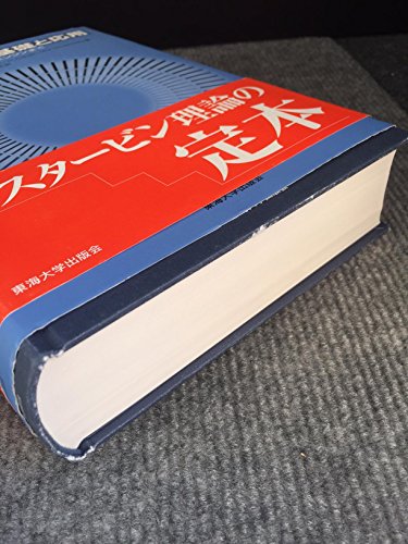 Stock image for Gasutabin no kiso to oyo : Hatsuden'yo kara jetto enjin made. for sale by Revaluation Books