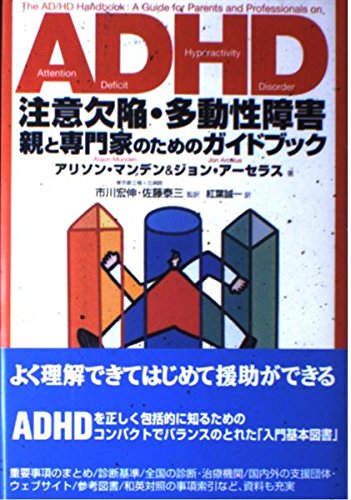 Adhd Chui Kekkan Tadōsei Shōgai Oya To Senmonka No Tameno Gaidobukku Abebooks x