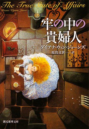 Stock image for Lady in Prison (Sogen Suiri Bunko) [Japanese Edition] for sale by Librairie Chat