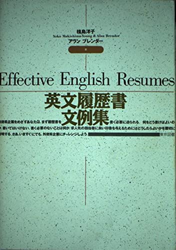Beispielbild fr Effective English Resumes [Japanese Edition] zum Verkauf von HPB-Red