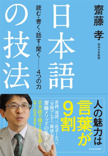 Beispielbild fr Nihongo no giho    : yomu kaku hanasu kiku-- 4-tsu no chikara zum Verkauf von WorldofBooks