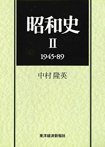 Stock image for Showa History / Showa shi (2 volume - set) for sale by Antiquariat KAMAS