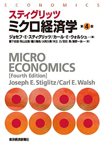 Stock image for Sutigurittsu mikuro keizaigaku. for sale by Revaluation Books