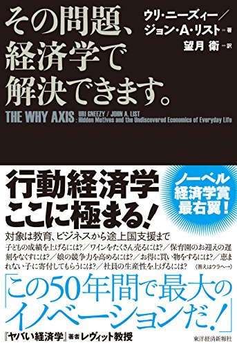 Beispielbild fr Sono mondai keizaigaku de kaiketsu dekimasu. zum Verkauf von Revaluation Books