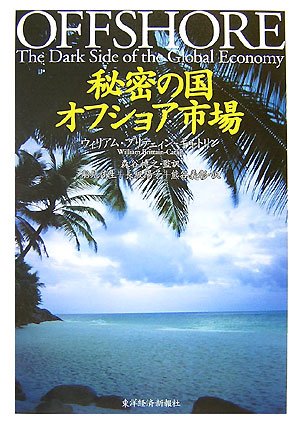 Stock image for Himitsu no kuni ofushoa shijo�" for sale by Wonder Book