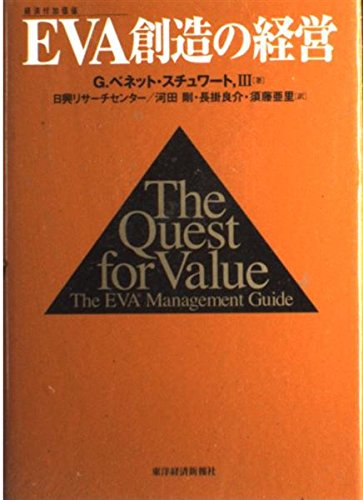 9780887304187 The Quest For Value A Guide For Senior