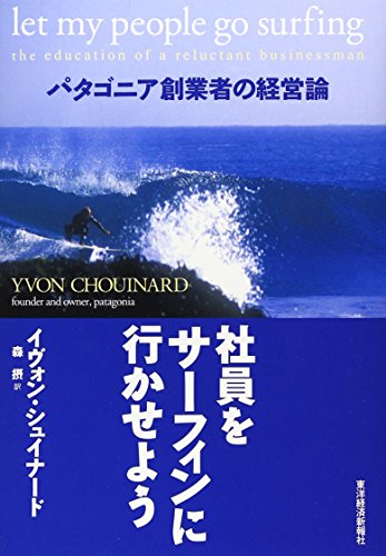 Imagen de archivo de Let My People Go Surfing: The Education of a Relectant Businessman [Japanese Edition] a la venta por ThriftBooks-Atlanta