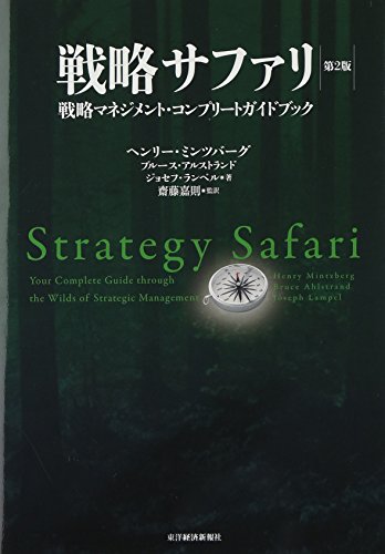 Stock image for Senryaku safari : Senryaku manejimento konpurito gaidobukku. for sale by Revaluation Books
