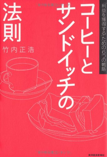 Stock image for coffee and sandwich law [Japanese Edition] for sale by Librairie Chat