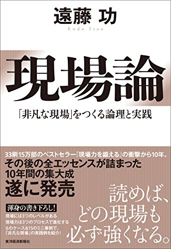 Stock image for Genbaron : Hibon na genba o tsukuru ronri to jissen. for sale by Revaluation Books