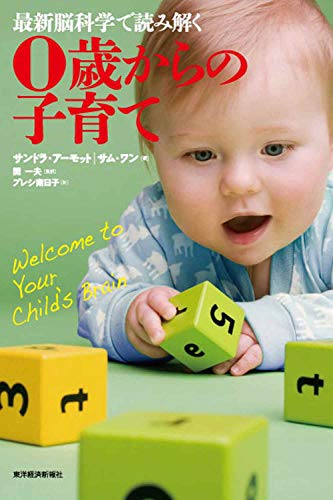 Stock image for Saishin nokagaku de yomitoku zerosai kara no kosodate. for sale by Revaluation Books