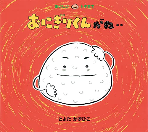 Imagen de archivo de Onigirikun Gane (Japanese Edition) a la venta por Revaluation Books