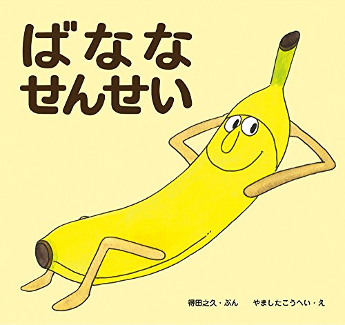 Imagen de archivo de Banana sensei. a la venta por Revaluation Books