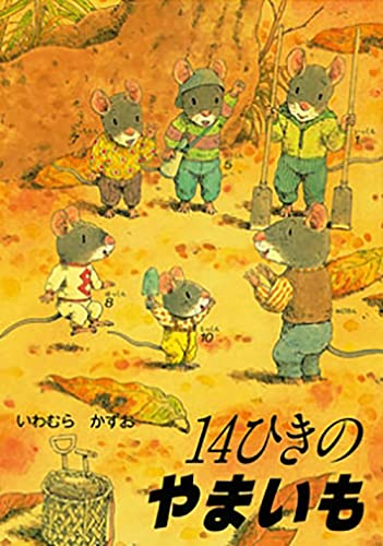 Imagen de archivo de Juyonhiki no yamaimo. a la venta por Revaluation Books