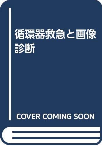 Stock image for Cardiovascular emergency and imaging examination [Japanese Edition] for sale by Librairie Chat