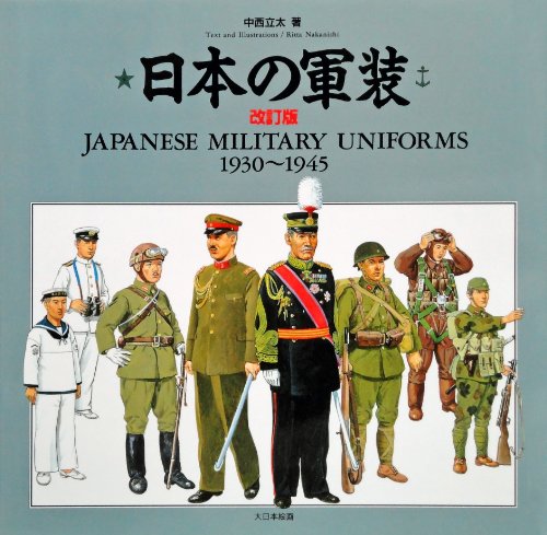 Japanese Military Uniforms 1930 - 1945.