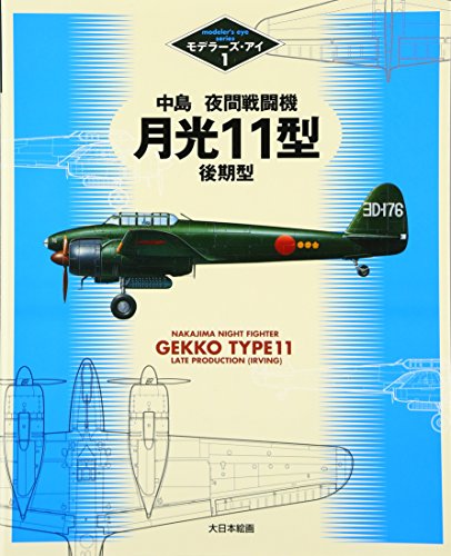 Nakajima yakan sentoki Gekko 11 - gata kokikata = Nakajima Night Fighter Gekko Type11 Late Produc...