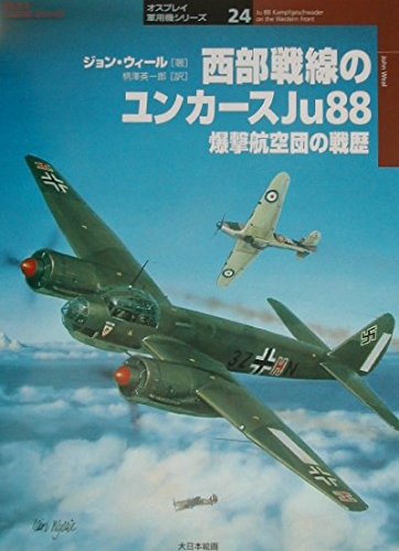 9784499227872: Seibu sensen no yunka„su Ju 88 : Bakugeki ko„ku„dan no senreki
