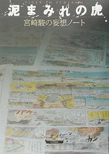 Imagen de archivo de Doromamire No Tora: Miyazaki Hayao No Mo so No to = Tiger Im Schlamm a la venta por ThriftBooks-Atlanta