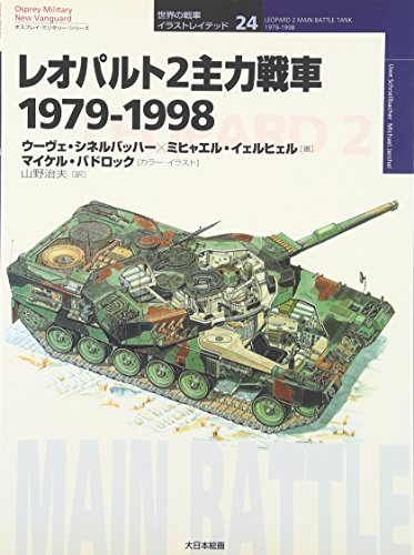 Beispielbild fr Reoparuto 2 shuryoku sensha : 1979-1998 zum Verkauf von Revaluation Books