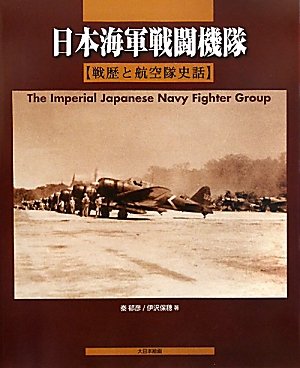 Imagen de archivo de The Imperial Japanese Navy Fighter Group / Nihon kaigun sento?kitai a la venta por Black Cat Books