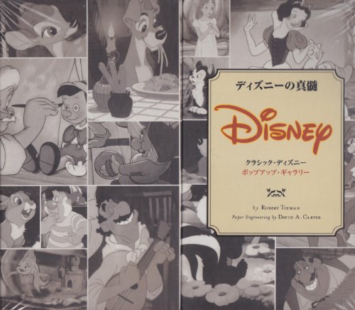 Beispielbild fr Quintessential Disney: A Pop-up Gallery of Classic Disney Moments (Hardcover) Japanese zum Verkauf von ThriftBooks-Dallas