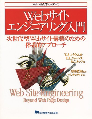 9784501531805: Web saito enjiniaringu nyu„mon : Jiseidaigata Web saito ko„chiku no tameno taikeiteki apuro„chi