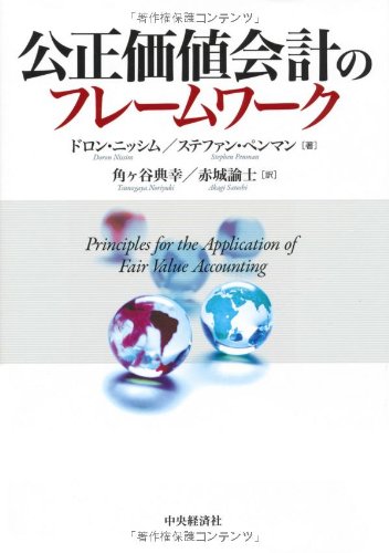 Stock image for Kosei kachi kaikei no furemuwaku. for sale by Revaluation Books