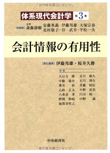 Stock image for Taikei gendai kaikeigaku. 3 for sale by Revaluation Books
