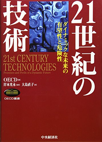 9784502638121: 21st Century Technologies