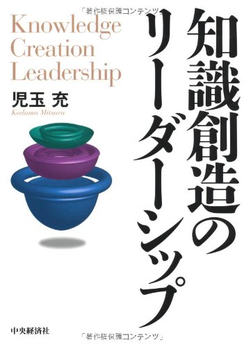 Stock image for Chishiki sozo no ridashippu. for sale by Revaluation Books