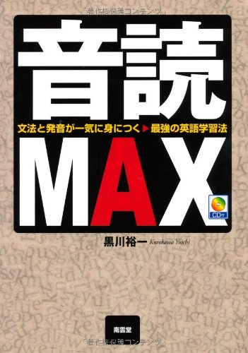 Beispielbild fr Ondoku makkusu : Bunpo to hatsuon ga ikki ni mi ni tsuku saikyo no eigo gakushuho. zum Verkauf von Revaluation Books