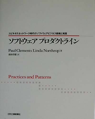 9784526051807: Sofuto„ea purodakuto rain : Yubikitasu nettowa„ku jidai no sofuto„ea bijinesu senryaku to jissen : Practices and patterns