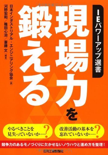 Stock image for Genbaryoku o kitaeru. for sale by Revaluation Books