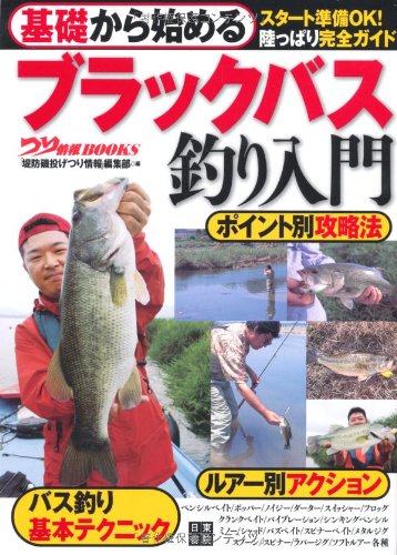 Stock image for Kiso kara hajimeru burakkubasutsuri nyu "mon : suta "to junbi o "ke " okappari kanzen gaido for sale by Bookmans