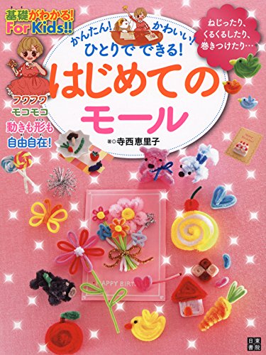 Stock image for Kantan kawai hitori de dekiru hajimete no moru. for sale by Revaluation Books