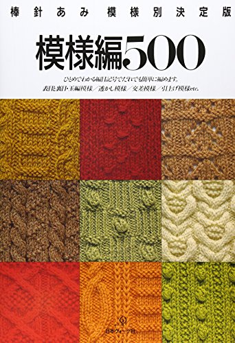 Beispielbild fr Knitting Patterns 500 zum Verkauf von Half Price Books Inc.