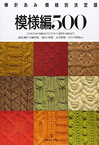 Stock image for Knitting Patterns 500 for sale by Half Price Books Inc.