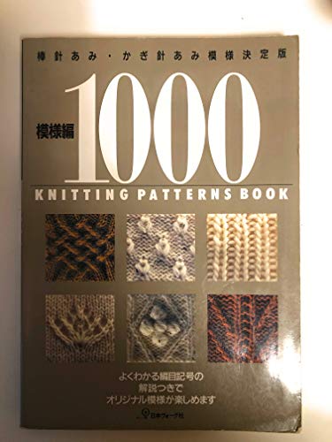 1000 Knitting Patterns Book by Nihon Vogue Sha: Good Tankobon
